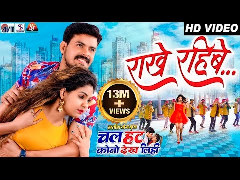 Chal Hat Kono Dekh Lihi | Cg Song | Rakhe Rahibe | Dilesh | Anikriti | Sunil Soni | Alka Chandrakar
