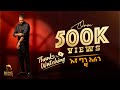 ጃ እኛ ግን አለን Ja Egna Gin Alen New Ethiopian Hip Hop 2025