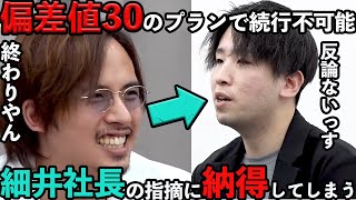 【令和の虎】まさかの続行不可能!細井社長の意見に志願者納得してしまうww穴がありすぎるプランにもはや笑うしかない?偏差値30と言われてしまった事業内容とは?【タイガーファンディング】