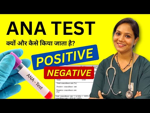 Why is the ANA test performed?
