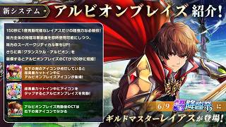 【グラサマ】その強さ主人公の風格！『ギルドマスター・レイアス』を解説/リセマラランキング 2026年6月9日~6月23日【グランドサマナーズ】