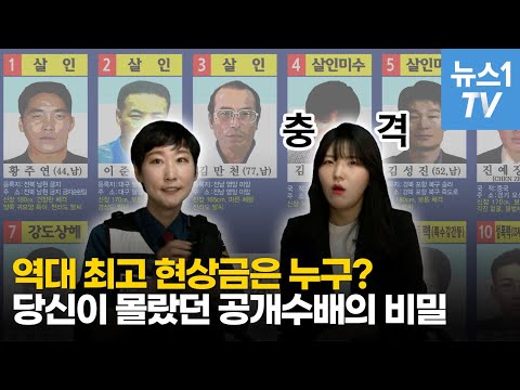 [영상]"야, 너도 범인 잡을 수 있어"…공개수배의 모든 것 - 뉴스1
