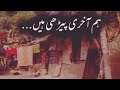 Hum Woh Akhri Pidi Hain Hum Woh Akhri Log Hain Maazi Ki Yadein Qissa Diary