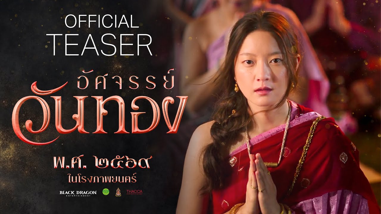 Miniature de la vidéo Onethong | Teaser Trailer du film Onethong