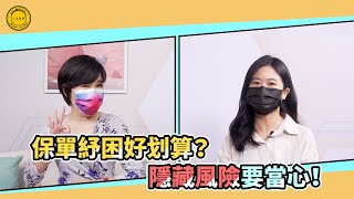 [請益] 保單紓困來投資合理吧？