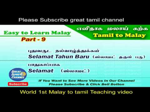 Easy to Learn Malay PART - 9 (TAMIL)