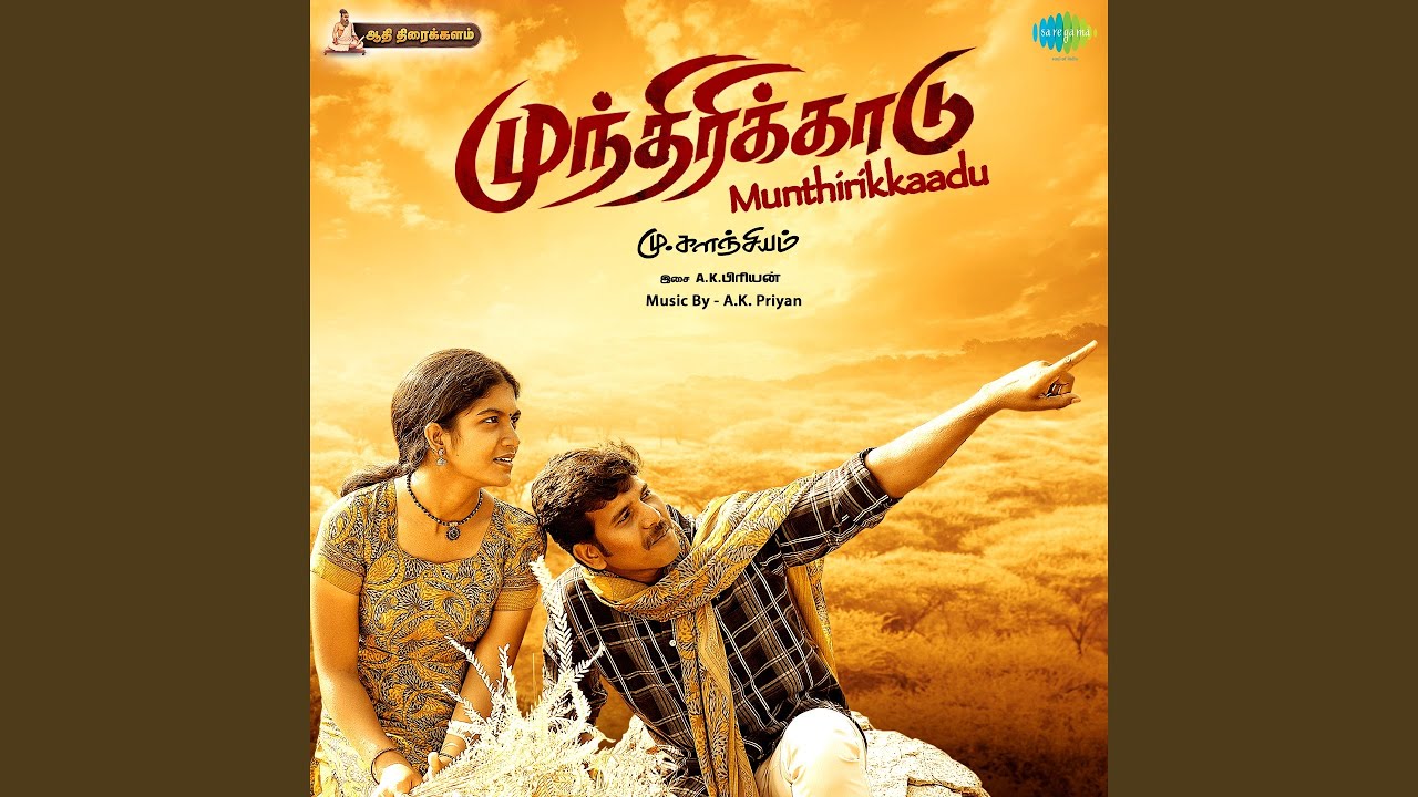 Kadhalai Kollum Song Lyrics | Munthirikaadu 2023 | Jayamoorthy