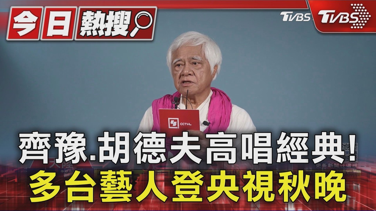 英國天后莎拉布萊曼驚喜現身！央視中秋晚會「跨國合唱」震撼全場