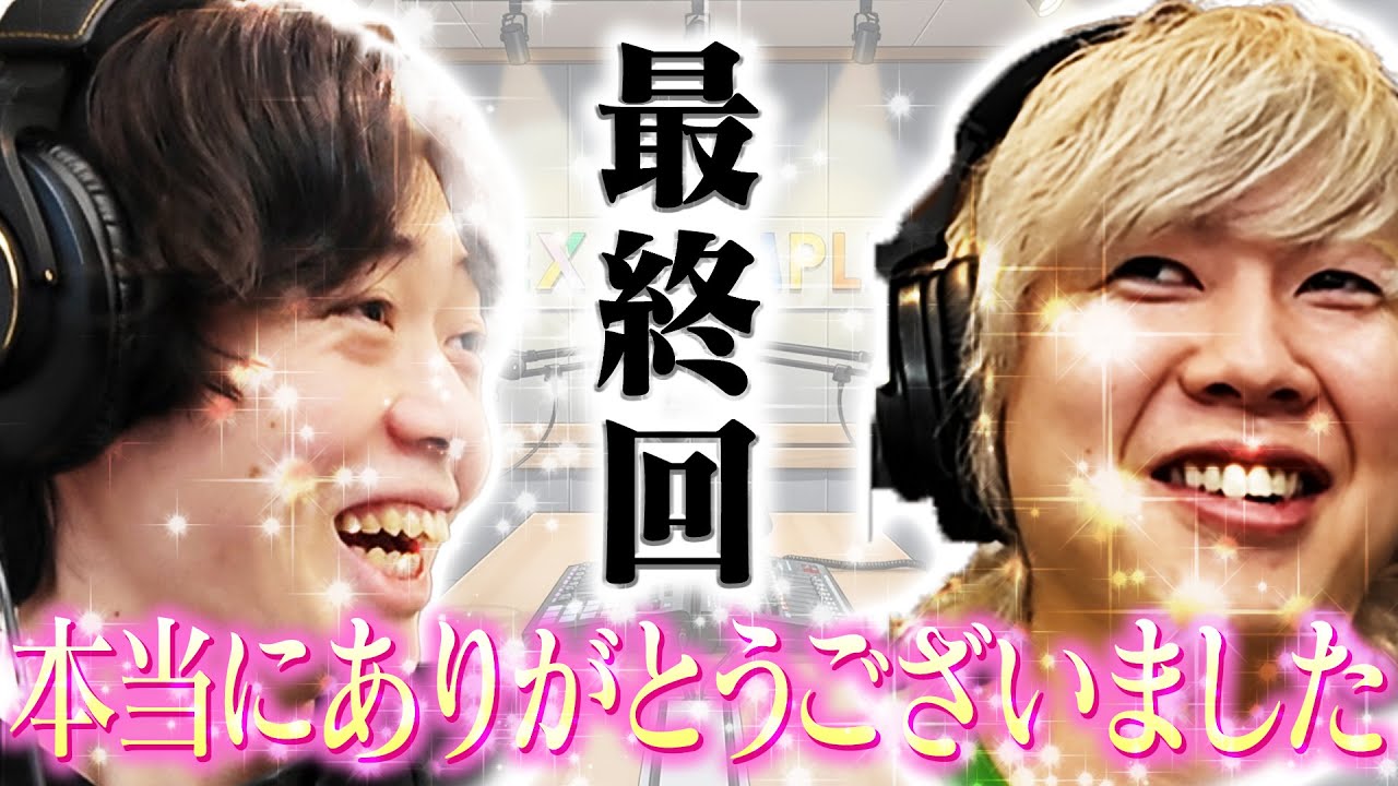 最終回を迎えることになりました。【動画版】【EXSAMPLE】#84