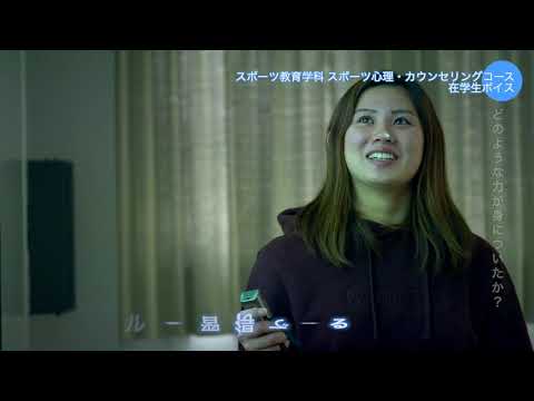コース別・先輩の声 スポーツ心理カウンセリングコース　雑賀 睦希