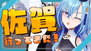 スタート - 【#雑談】佐賀、めっちゃ大好きになってしまったかもしれん……【#春雨麗女 #あおぎり高校】