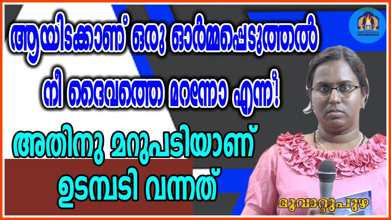 ആയിടക്കാണ് ഒരു ഓർമ്മപ്പെടുത്തൽ നീ ദൈവത്തെ മറന്നോ എന്ന്! അതിനു മറുപടിയാണ് ഉടമ്പടി വന്നത്