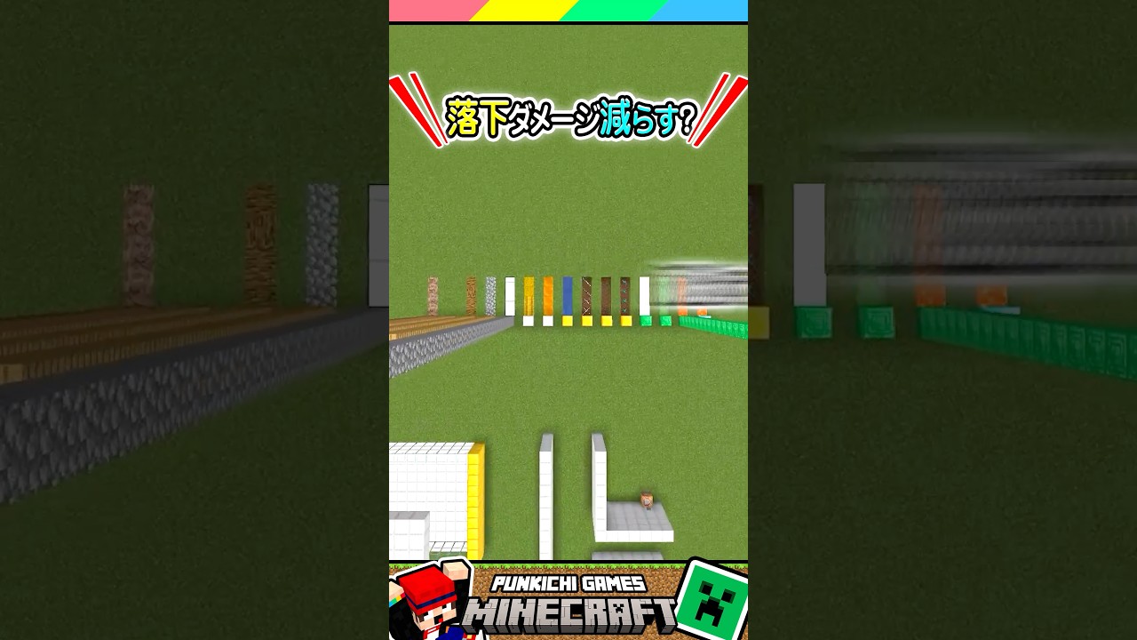 落下ダメージ減らすブロック？ #マイクラ #マインクラフト #Minecraft #まいくら #クイズ #ゲーム #Shorts