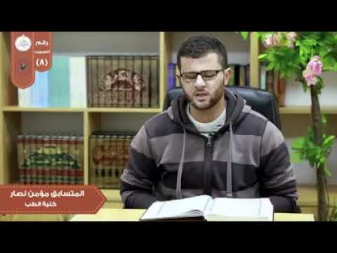 الطالب مؤمن نصار - مسابقة بلبل النجاح