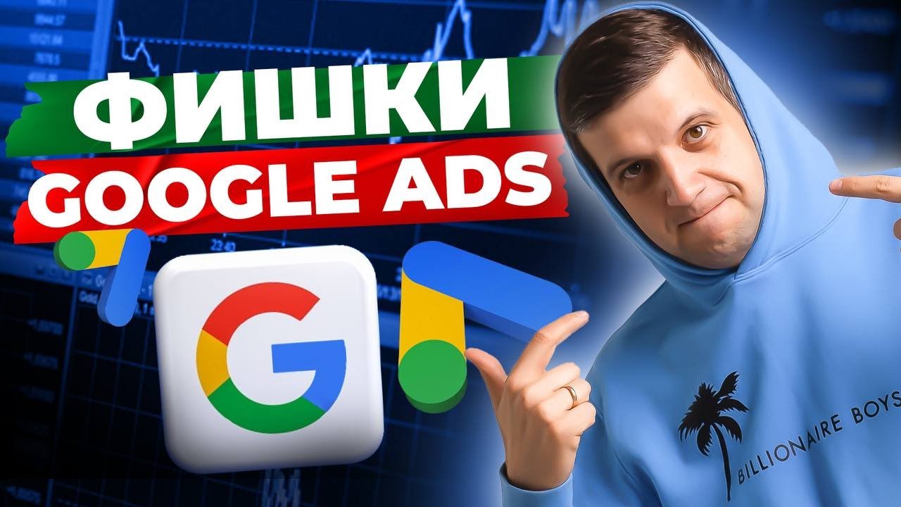 Подбор Ключевых слов и заголовков Google Ads в 2024 году
