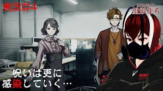 【連呪-れんず-】どんどん呪いが広がっていっているけどまるでリングみたいな状況だな！#４【Vtuber】【ホラーゲーム】【完全初見】【望影亜希】【ライブ配信】