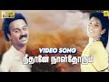 Neethane Naalthorum Sad Version Video Song Ramesh Aravind Ranjitha K J Yesudas Ilaiyaraja