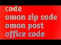 oman zip code.oman post office code.oman postal code.