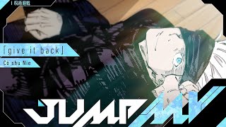 [咒術] 漫畫原畫與樂曲give it back特製MV 