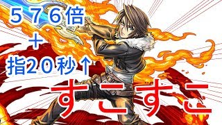 【パズドラ】５７６倍×指20秒！スコールが強い【YUYAのゲーム実況】