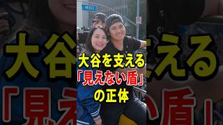 大谷翔平 妻 真美子｜見えない盾が大谷翔平を支える｜大谷翔平 2026年 異次元記録の真実  #田中真美子 #野球 #大谷翔平