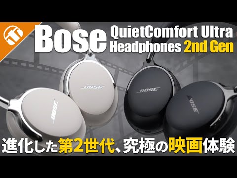 【シネマモード搭載！】 BOSE QuietComfort Ultra Headphones (第2世代)  初代モデルといろいろ比較してみた！【BOSEの最強ワイ