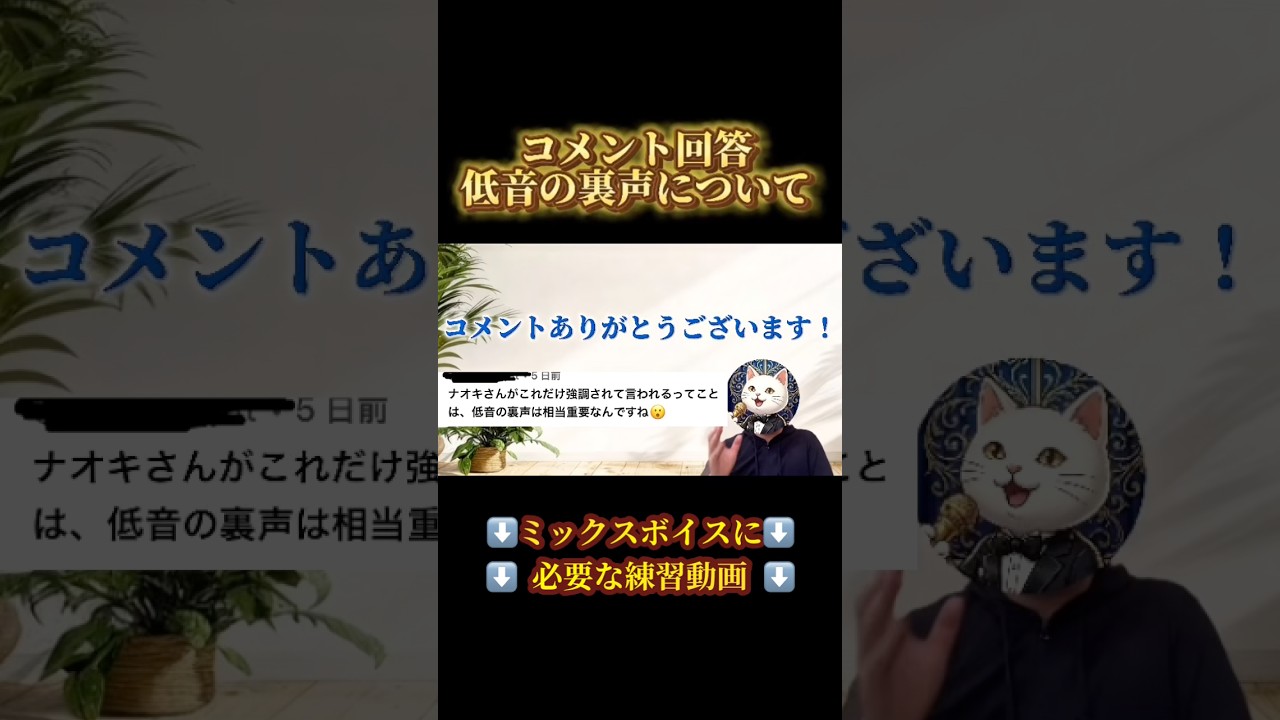 地声感のある高音ミックスボイスには低音の裏声が不可欠その理由は #ミックスボイス #ボイトレ