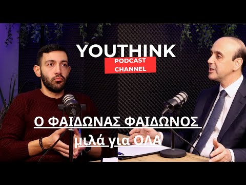 Ο Φαίδωνας Φαίδωνος μιλά για ΟΛΑ χωρίς φίλτρο! | YouThink