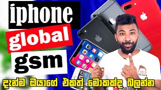 How to check my iPhone Global or GSM - Sinhala Vitha Bro