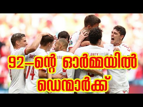 1992 ന്റെ ഓർമയിൽ ഡെന്മാർക്ക് |DENMARK VS WALES
