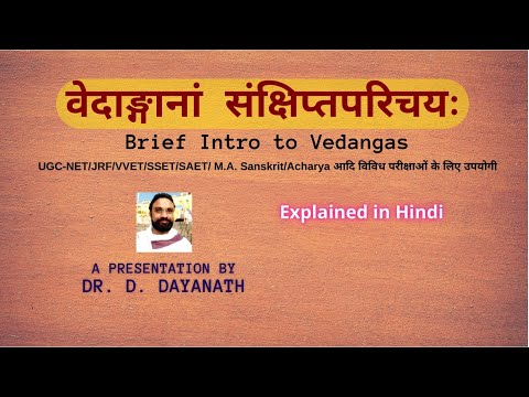 Introduction to Vedanga | वेदांग परिचय | #Veda