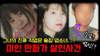 Download lagu [일본 미스테리 사건] 밤마다 술집에 나가는 미인 만화가의 이중생활! 일본 미녀 만화가 “요시다 요코” 미스터리 미제사건 mp3