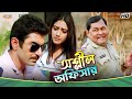 Porn Officer Jeet Nussrat Jahan Kharaj Satru Movie Comedy Scene Bangla Comedy