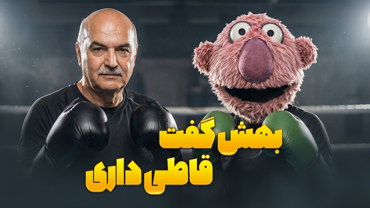 جناب‌خان گوش نمی‌ده! 😂 تلاش بی‌نتیجه ایرج طهماسب در هزار و یک