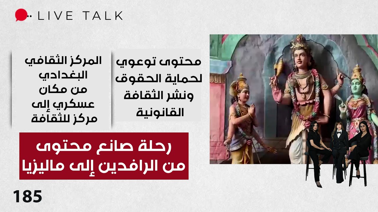 فيديو | رحلة صانع محتوى من الرافدين إلى ماليزيا - Live Talk - الحلقة ١٨٥