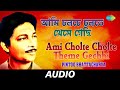 Ami Cholte Cholte Theme Gechhi | Shuru Hok Path Chala | Pintoo Bhattacharya | Audio