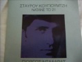 ΝΤΑΛΑΡΑΣ DALARAS " NATANE TO '21 " 1970 