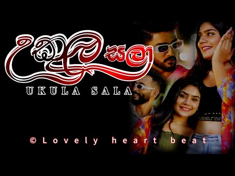 Ukula Sala Lyrics Video |උකුල සලා |Tikiriliya 2| Shehara Sandaruwan X Harshana K |Lovely heart beat 