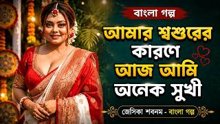 Download lagu Happy Daughter-in-law || Jessica Shabnam Story mp3