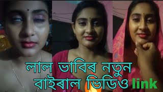 Lal babir full Viral Video Bangladesh