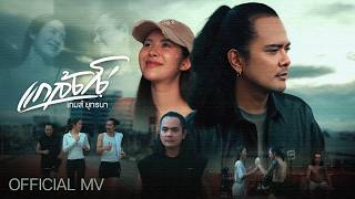 แกล้งโง่ เกมส์ ยุทธนา