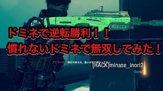 [COD:BO4] HACKのエースがドミネやってみた 実況[ミナセ]