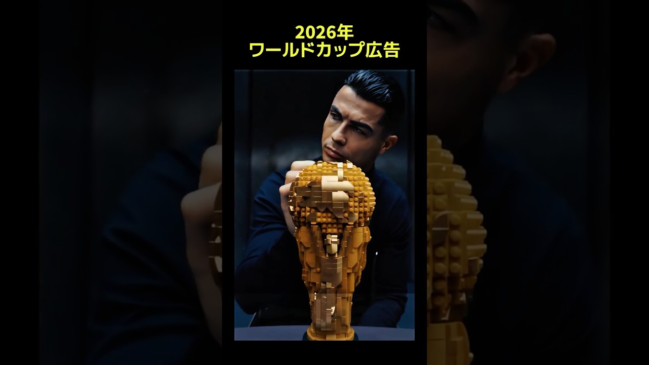 2026年ワールドカップの広告 #サッカー #ワールドカップ  #ワールドカップ2026 #ロナウド #メッシ  #ムバッペ  #ヴィニシウス