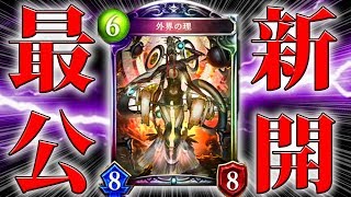 【速報】ついにアディショナルカード公開！？「外界の理」がネメシスレジェンドに追加される。【シャドウバース】