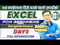 Excel Class Day 1 Excel For Beginners Basic To Advanced Excel Tutorial In Nepali Nepali Book