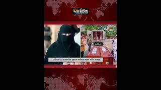 সৌদিতে বাংলাদেশিদের মৃ’ত্যু’দ’ণ্ড: কার্যকরে ঘটনায় তথ্যের ঘাটতি l Saudi Arabia l Deepto News
