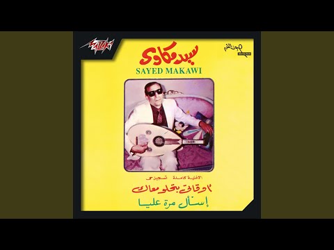 Awaaty Betehlaw Maak