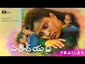 Parichayam (పరిచయం) Trailer | Short Film | Dallas Dampathulu | Written & Directed by Prithvi Gude