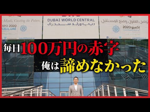 児童教育学科 1日100万円の赤字を出し続けた社長が語る“逆転の経営論”【WAOJE】
