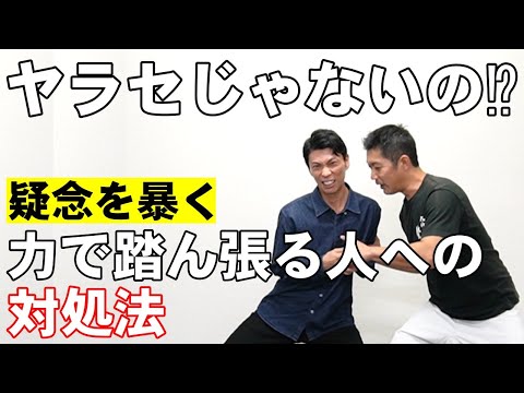 【身体技法】頑固な人の対処法。相手が頑なだった時の身体の使い方とは？